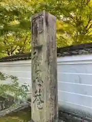 酬恩庵一休寺(京都府)