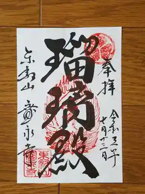2021_07_13_寛永寺_瑠璃殿