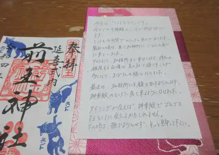 前玉神社の御朱印
