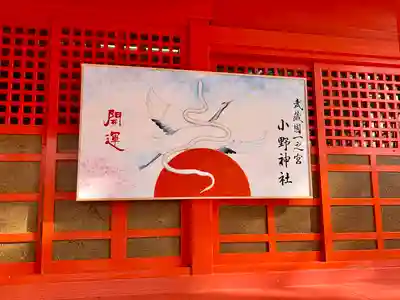 小野神社(東京都)