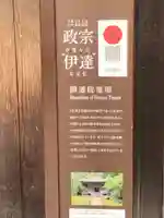 円通院(宮城県)