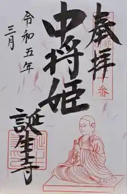 誕生寺(奈良県)