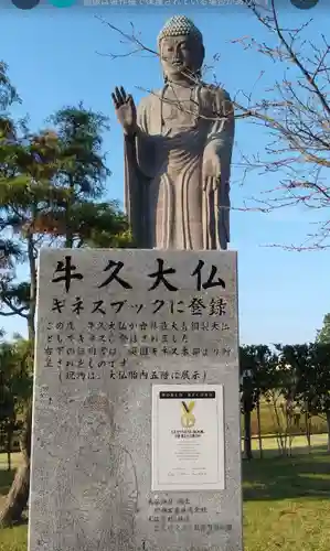 東本願寺本廟 牛久浄苑（牛久大仏）の仏像