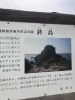 鉾島神社(福井県)