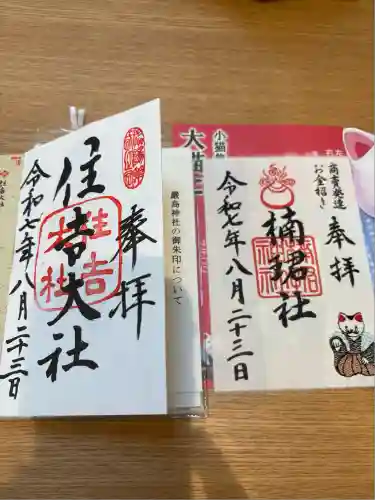 住吉大社(大阪府)