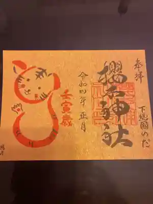 お正月限定御朱印