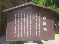 比叡山前唐院(滋賀県)