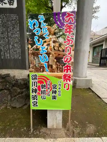 深川神明宮(東京都)