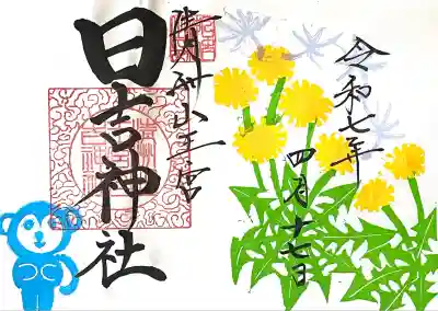 清洲山王宮　日吉神社(愛知県)