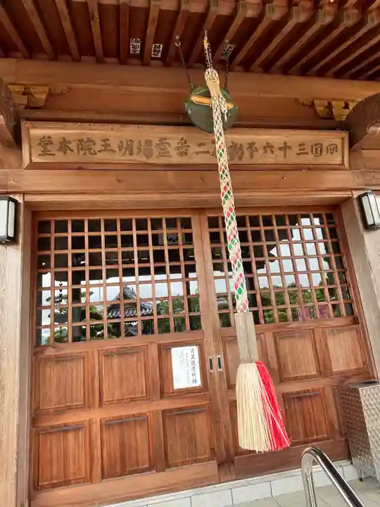 明王院(徳島県)