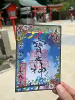 宝塚神社の御朱印