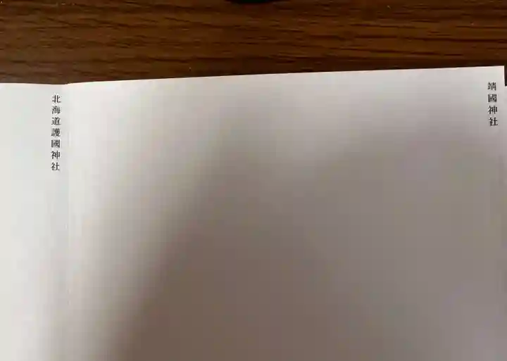 新潟縣護國神社(新潟県)