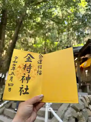 金持神社(鳥取県)