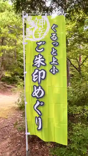 別所神社(長野県)