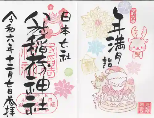 冠稲荷神社(群馬県)