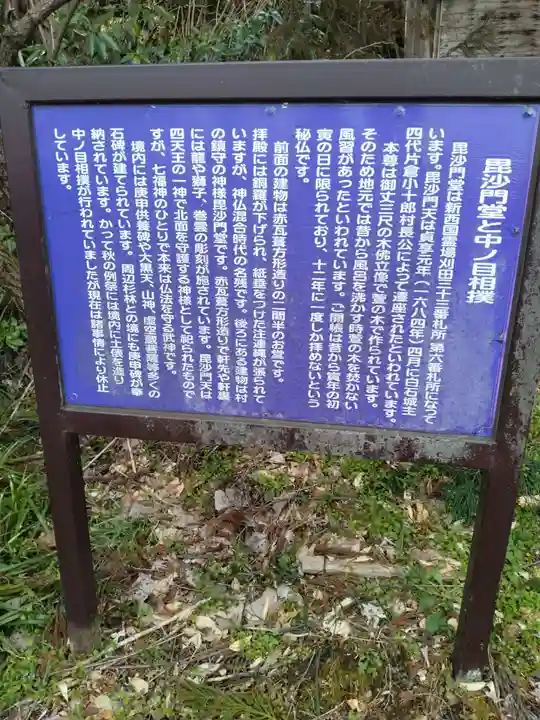 毘沙門堂(中目)(宮城県)