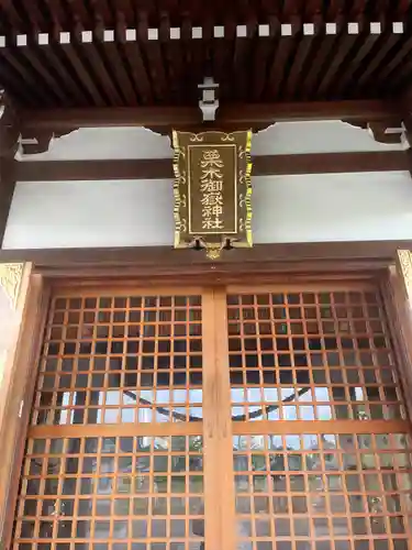 栗木御嶽神社の本殿・本堂