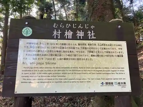 村檜神社(栃木県)