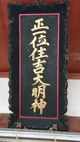 住吉神社のその他建物