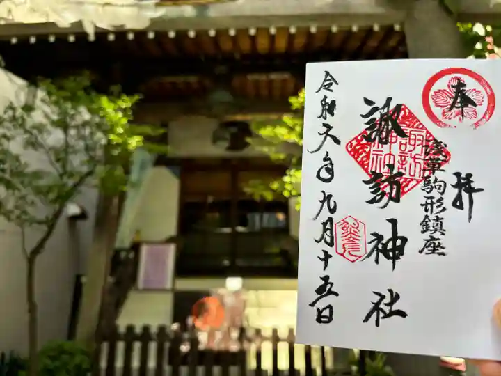 諏訪神社(東京都)