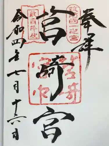 筥崎宮の御朱印