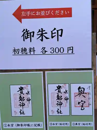 貴船神社(京都府)