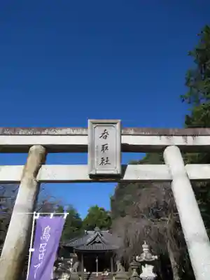 伏木香取神社(茨城県)