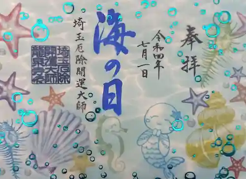 埼玉厄除け開運大師・龍泉寺（切り絵御朱印発祥の寺）(埼玉県)