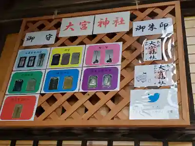 大宮神社(栃木県)