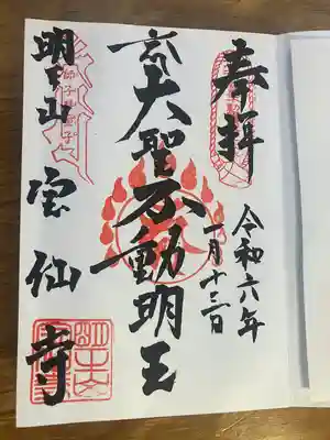 宝仙寺(東京都)