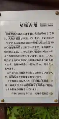 大和神社(奈良県)