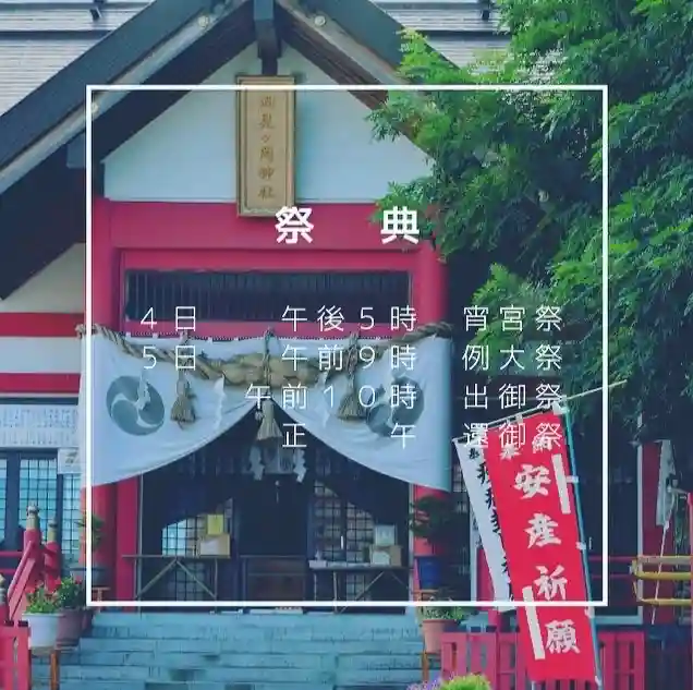 潮見ヶ岡神社(北海道)