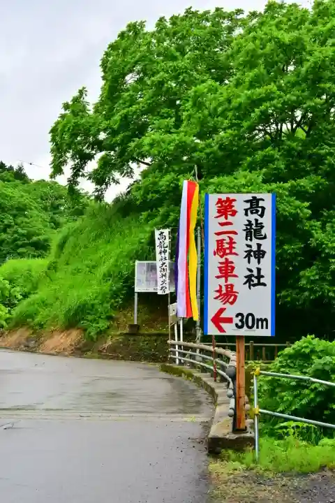 高龍神社(新潟県)