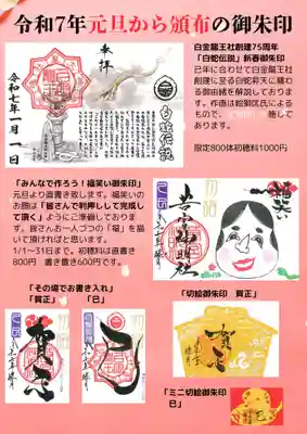 元旦からその場で授与可能な御朱印一覧です。