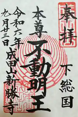 成田山新勝寺(千葉県)