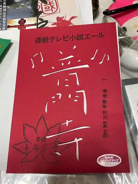 普門寺(切り絵御朱印発祥の寺)の御朱印