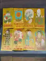 榮久山大法寺のお守り