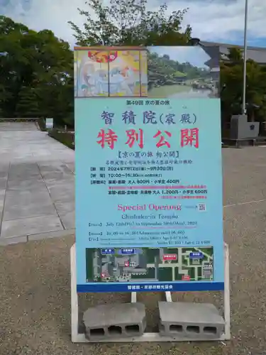  智積院(京都府)