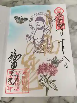 福田寺の御朱印