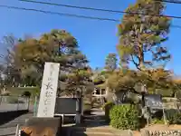 長松寺(神奈川県)