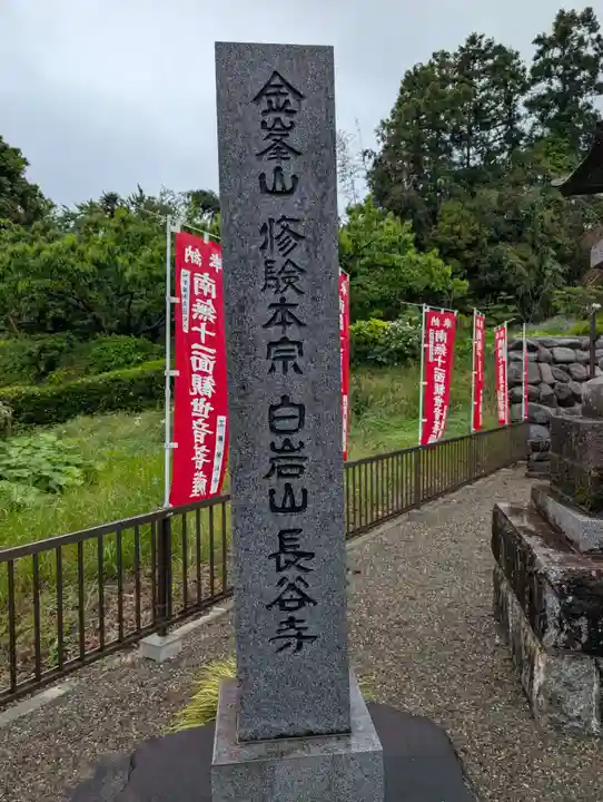 長谷寺(白岩観音)(群馬県)
