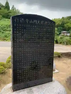 行徳寺(千葉県)