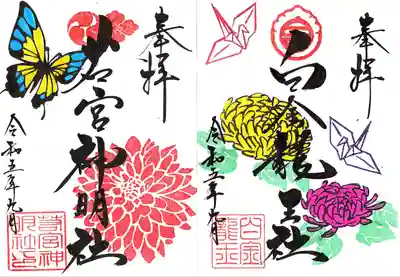 １面の「若宮さん」と「白金さん」です。初穂料　各４００円です。