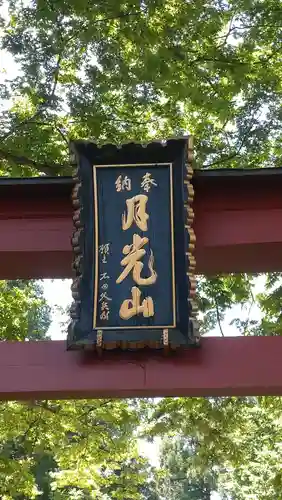 月山神社(秋田県)