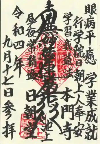 日朝堂(東京都)