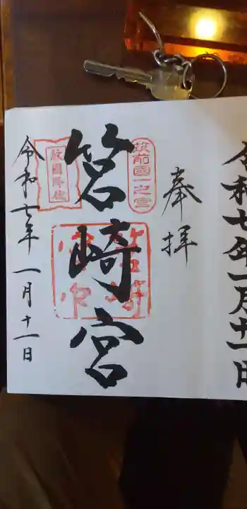 筥崎宮の御朱印