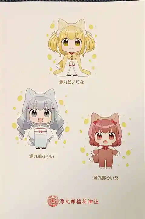 源九郎稲荷神社(奈良県)