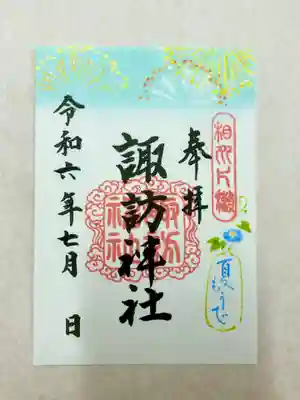 片瀬諏訪神社(神奈川県)