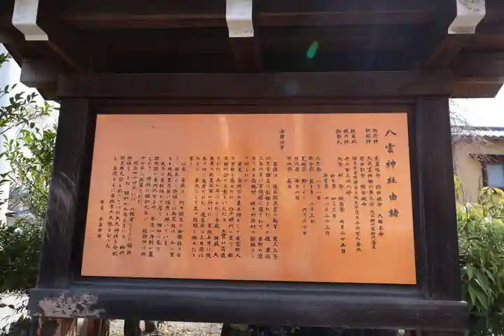 八雲神社(栃木県)