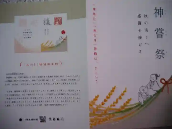 小野照崎神社(東京都)